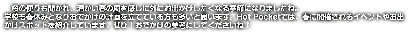 宮城県大崎市のおすすめ情報 おおさきhot Pocket