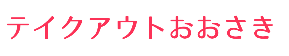 宮城県大崎市のおすすめ情報 おおさきhot Pocket