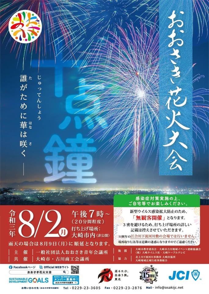 宮城県大崎市のおすすめ情報 おおさきhot Pocket