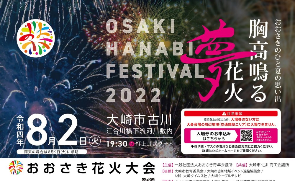 宮城県大崎市のおすすめ情報 おおさきhot Pocket